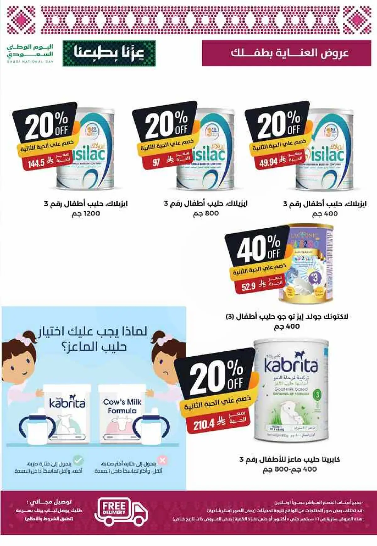 عروض اليوم الوطني - صفحة 5