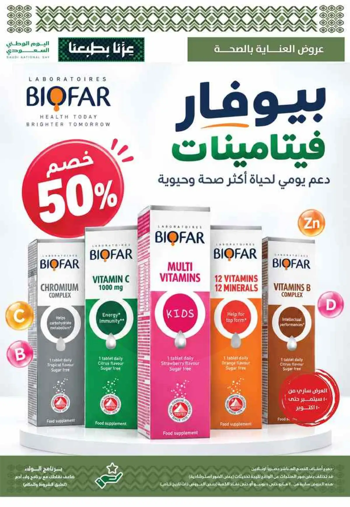 عروض اليوم الوطني - صفحة 63