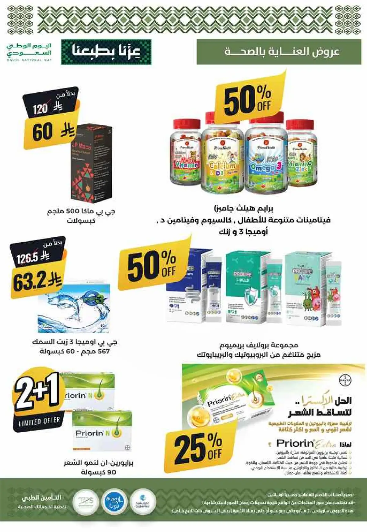 عروض اليوم الوطني - صفحة 65