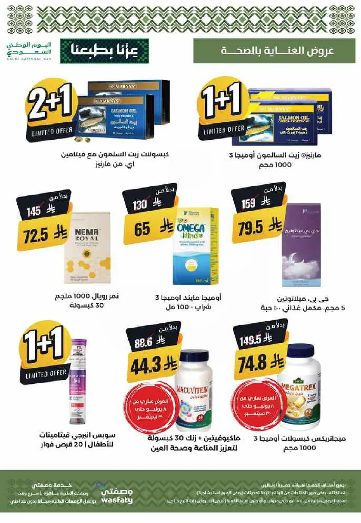 عروض اليوم الوطني - صفحة 66