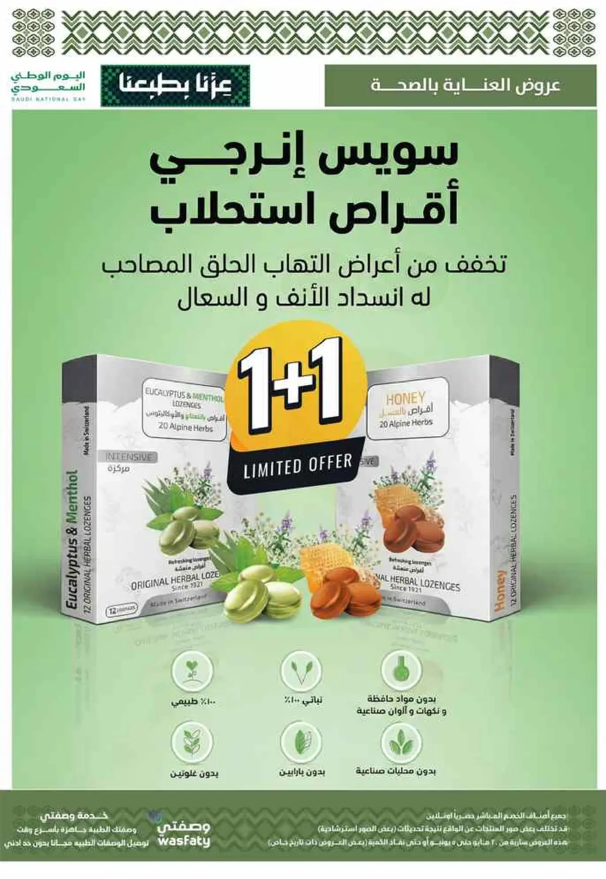 عروض اليوم الوطني - صفحة 67