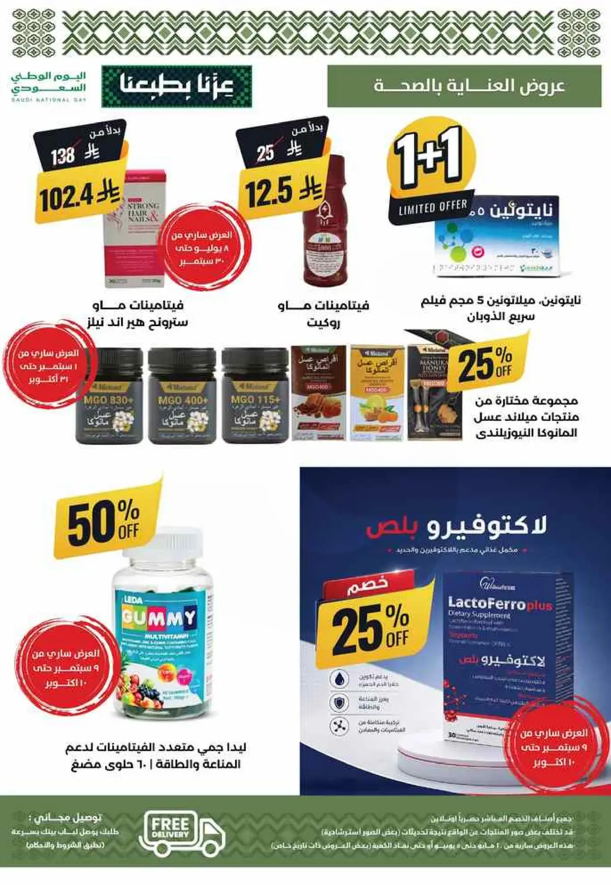 عروض اليوم الوطني - صفحة 68