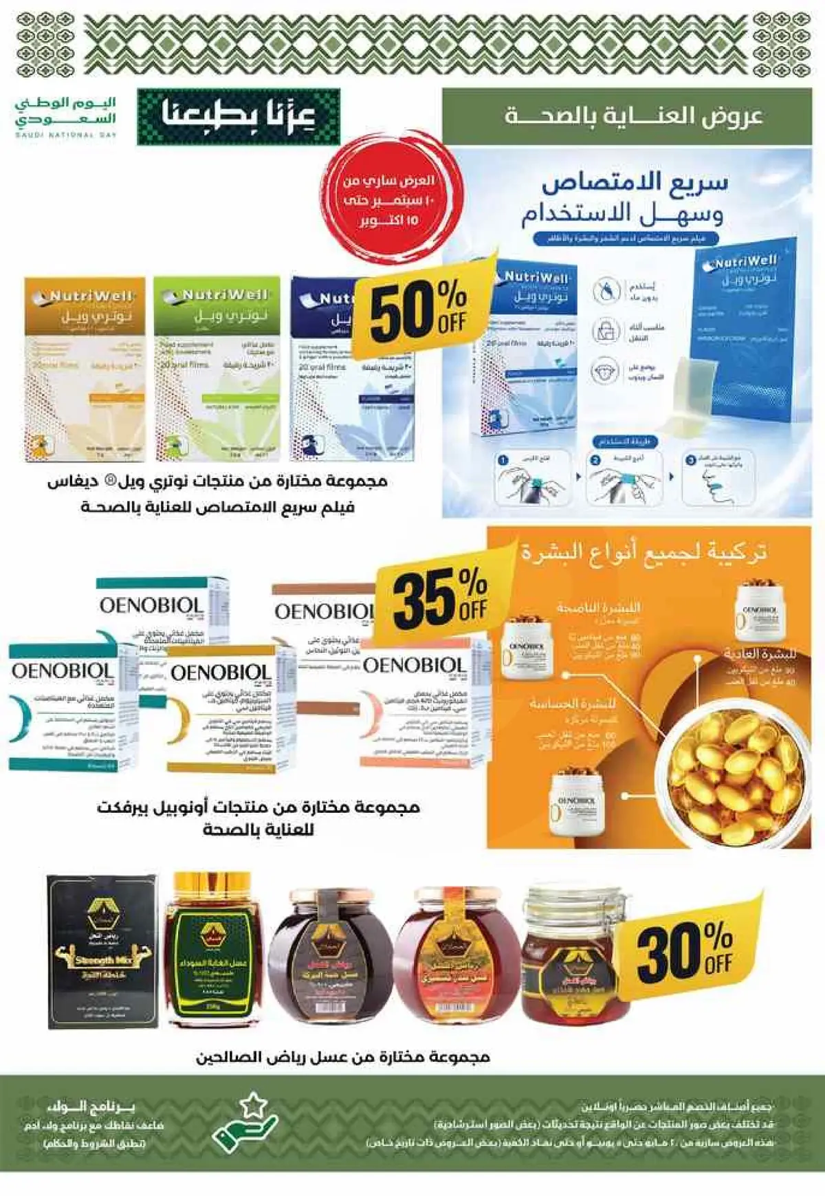 عروض اليوم الوطني - صفحة 69