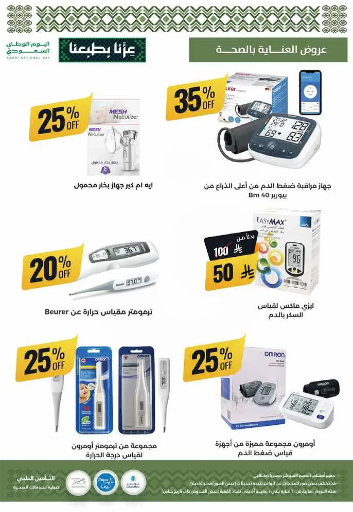 عروض اليوم الوطني - صفحة 71