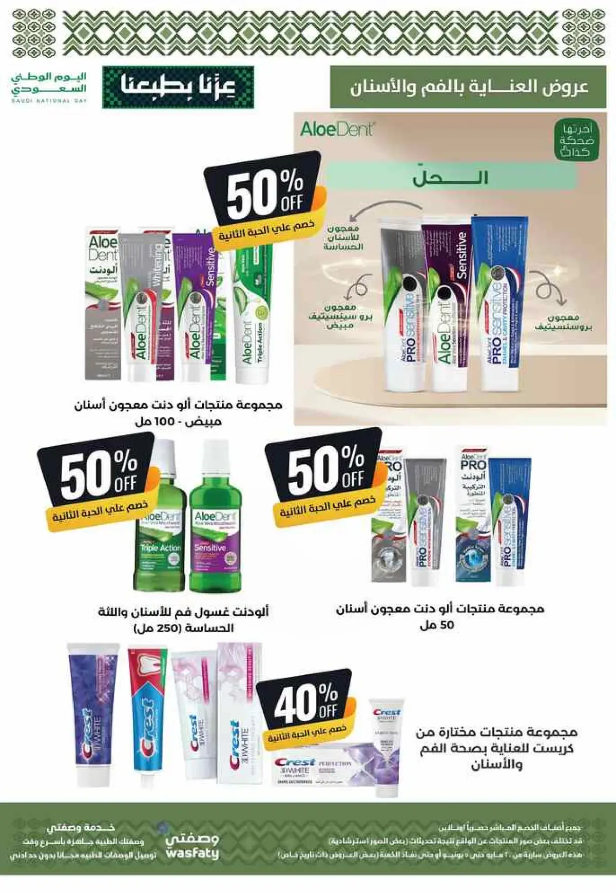 عروض اليوم الوطني - صفحة 72