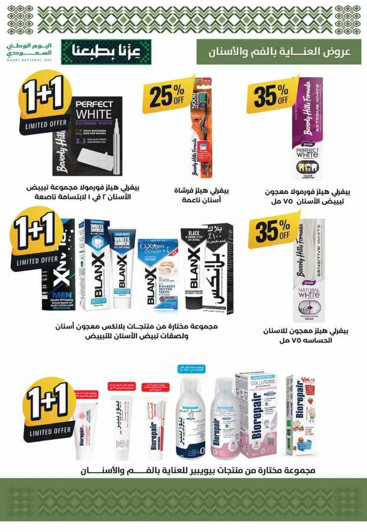 عروض اليوم الوطني - صفحة 74
