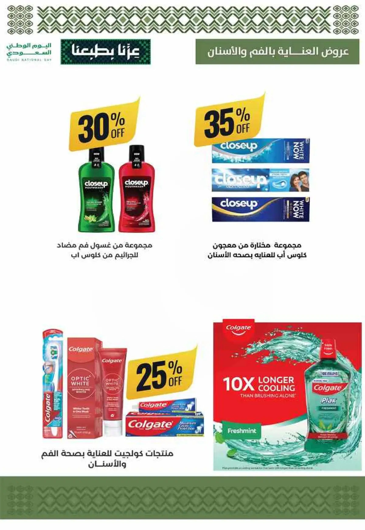 عروض اليوم الوطني - صفحة 75