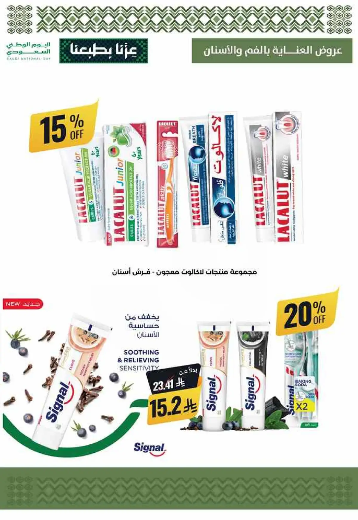عروض اليوم الوطني - صفحة 76