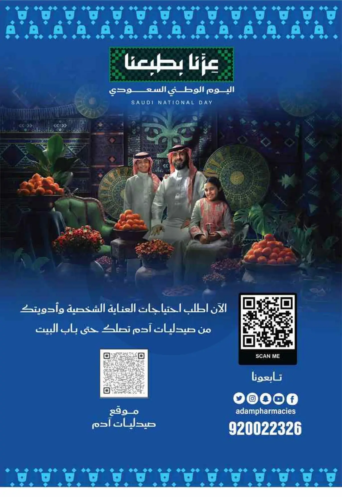 عروض اليوم الوطني - صفحة 77