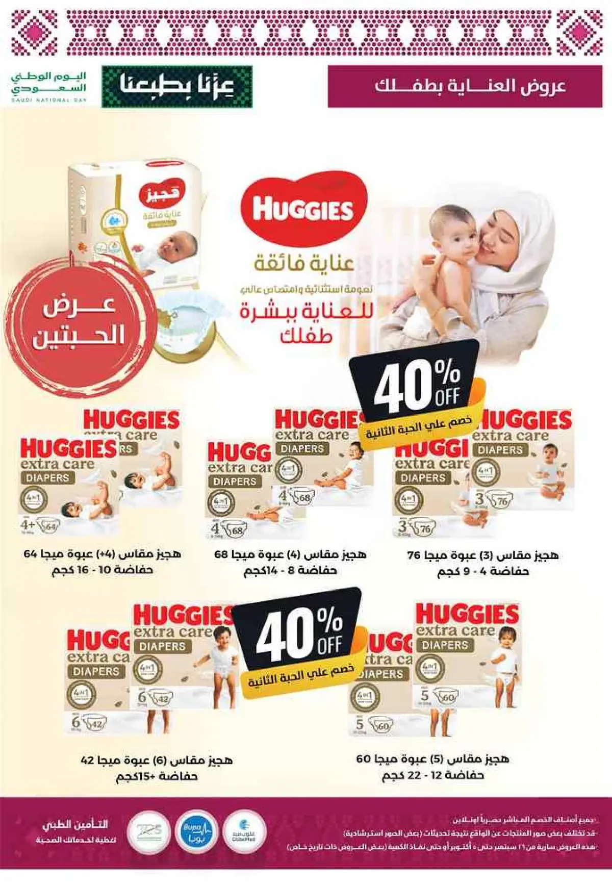 عروض اليوم الوطني - صفحة 8