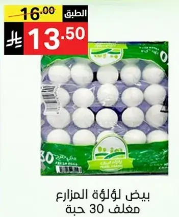بيض لولوه المزارع 30 حبه
