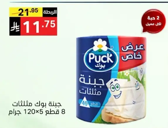Puck cheese slices.
