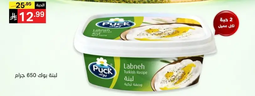 Puck labneh Turkish recipe.
