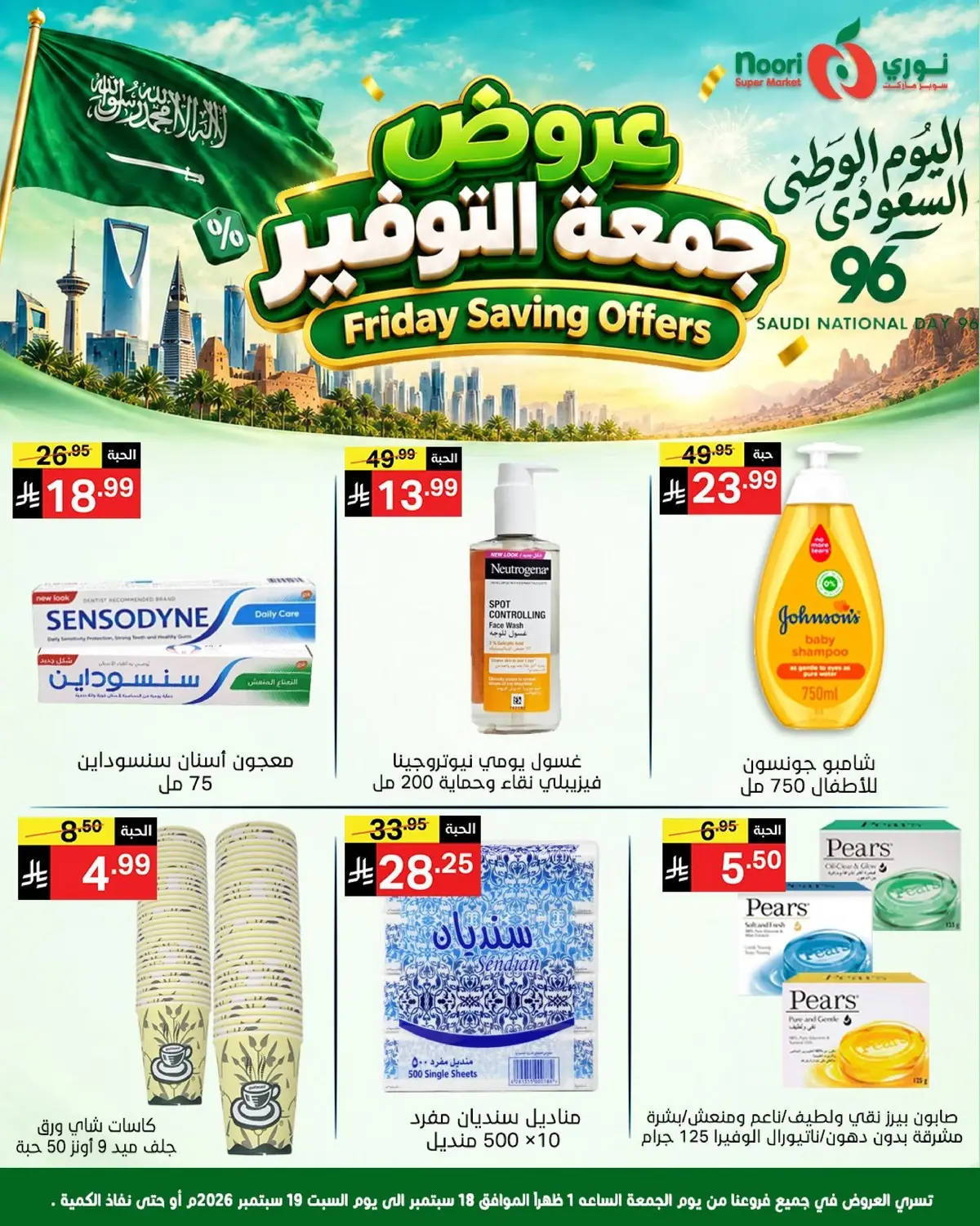 Friday Savings Offers