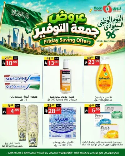 Friday Savings Offers