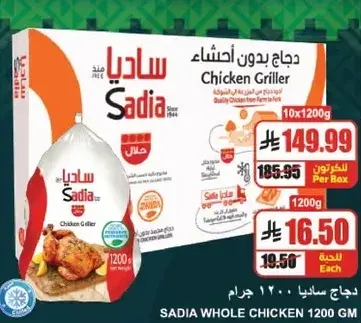 Sadia whole chicken 1200 gm.