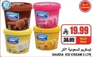 ايس كريم سعوديه 2 لتر.