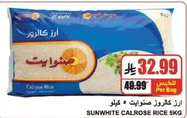ارز كالروز صنوايت 5 كيلو
