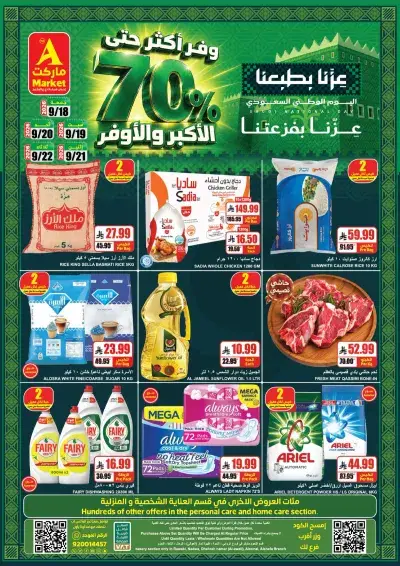 عروض الجمعة