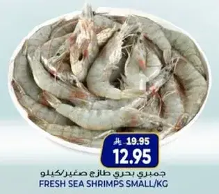 Fresh sea shrimps small per kg.