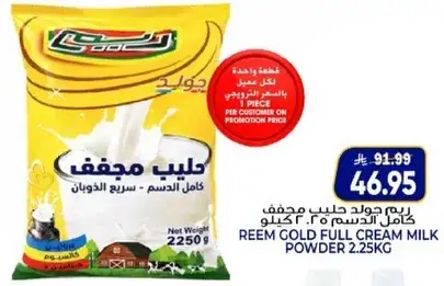 Reem Gold Full Cream Milk Powder 2.25kg