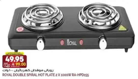 ROYAL DOUBLE SPIRAL HOT PLATE 2 X 1000W RA-HPD155