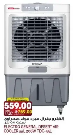Electro General Desert Air Cooler 55L 200W TDC-55L
