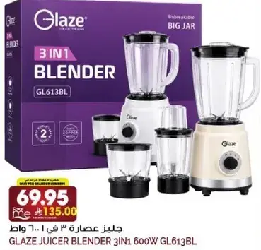 جلينز عصاره 3 في 1 600 واط