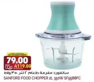 SANFORD FOOD CHOPPER 2L 350W SF5588FC