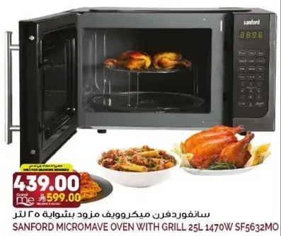 سانفورد ميكروويف مزود بشوايه 25 لتر