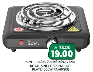 Royal single spiral hot plate 1000W.