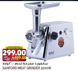 سانفورد مفرمه لحم 2000 واط.