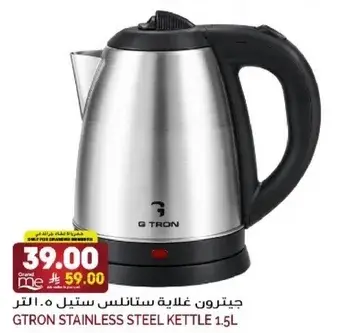 جيتـرون غلايه ستانلس ستيل 1.5 لتر.