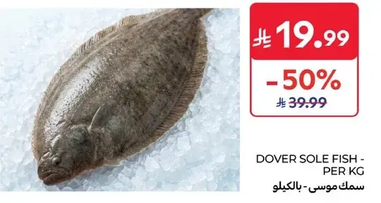 سمك موسي - بالكيلو