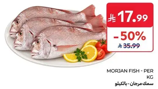 سمك مرجاني - بالكيلو