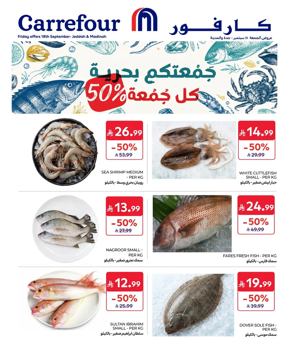 عروض الجمعة