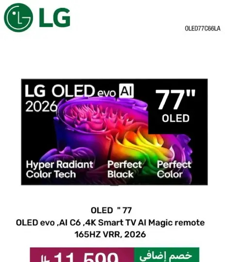 تلفاز OLED 77 بوصه
