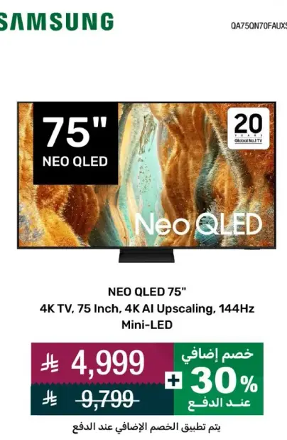 تلفاز Neo QLED 75 بوصه 4K