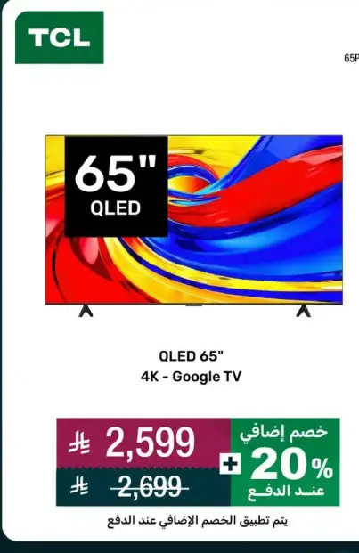 تلفاز QLED 65 بوصه 4K - Google TV