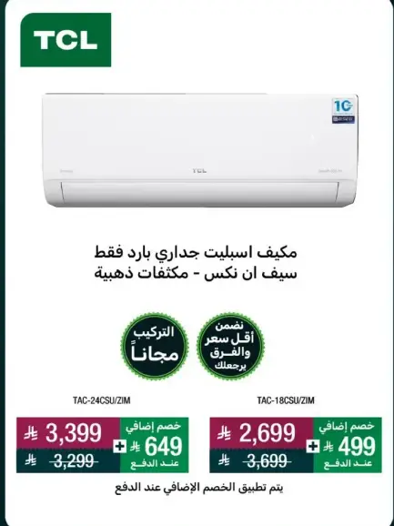 مكيف اسبليت جداري بارد فقط سيف ان تك - مكيفات ذهبيه