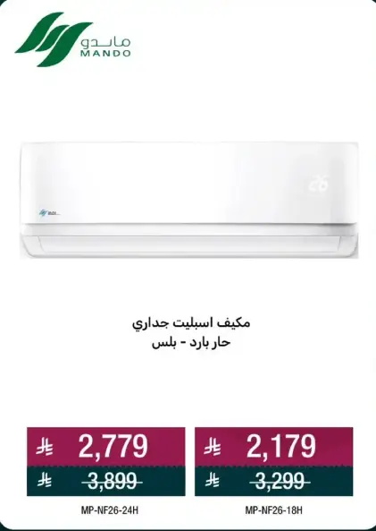 مكيف اسبليت جداري - ماندو، قدره 24000 وحده.