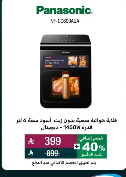 قلايه هوانيه صحيه بدون زيت سعه 6 لتر.