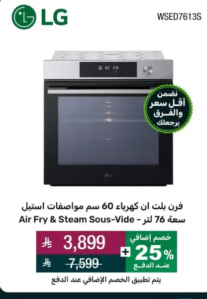 فرن بلت ان كهرباء 60 سم مواصفات استثناييه Air Fry & Steam Sous-Vide سعه 76 لتر.
