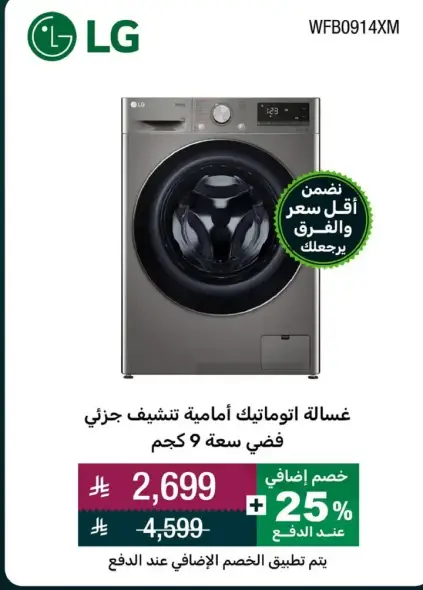 غساله اوتوماتيكيه سعه 9 كجم.