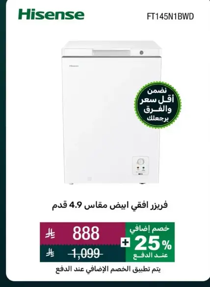 Hisense chest freezer with 4.9 cu ft capacity.
