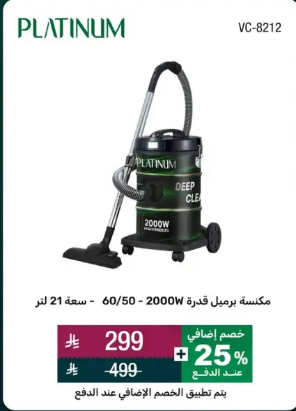 Platinum vacuum cleaner with 2000W power.