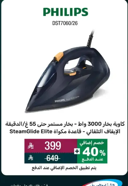 كاويه بخار 3000 وات - بخار مستمر حتي 55 دقيقه.