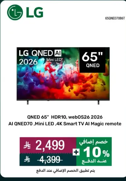 تلفاز QNED 65 بوصه