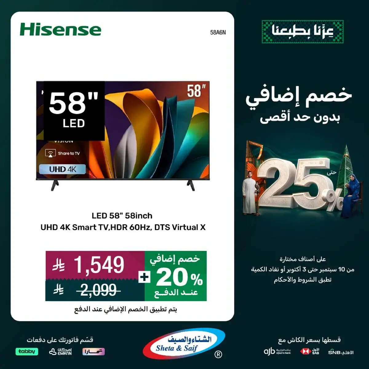عروض اليوم الوطني - صفحة 11