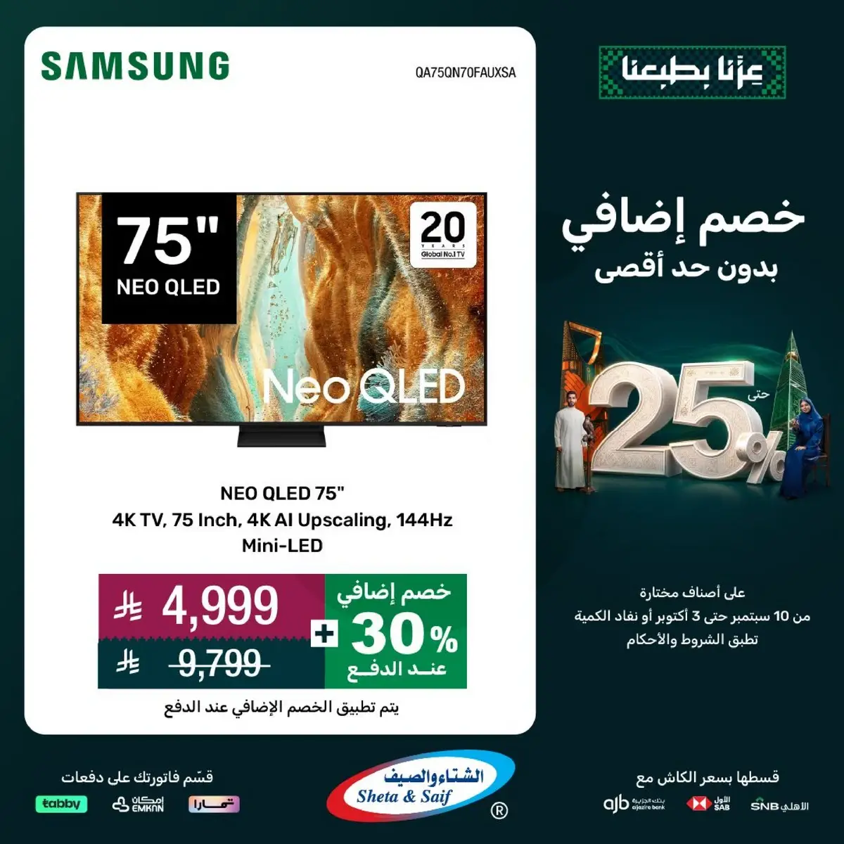 عروض اليوم الوطني - صفحة 12